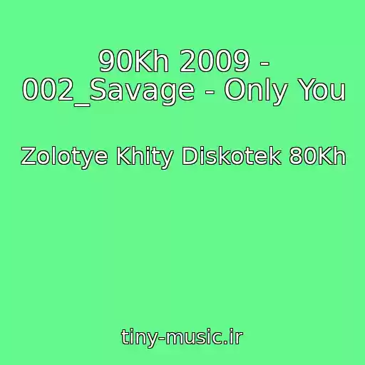 کاور آهنگ 90Kh 2009 - 002_Savage - Only You از Zolotye Khity Diskotek 80Kh