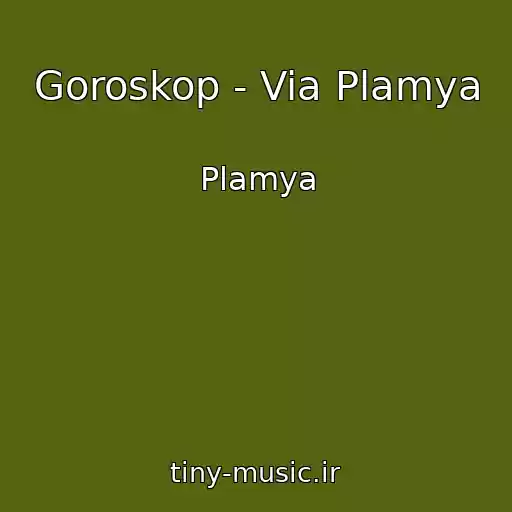 کاور آهنگ Goroskop - Via Plamya از Plamya