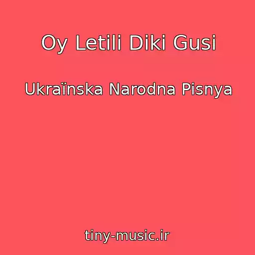 کاور آهنگ Oy Letіli Dikі Gusi از Ukraїnska Narodna Pіsnya