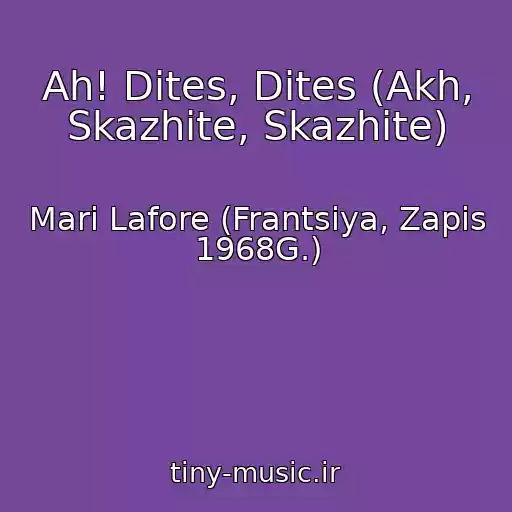 کاور آهنگ Ah! Dites, Dites (Akh, Skazhite, Skazhite) از Mari Lafore (Frantsiya, Zapis 1968G.)