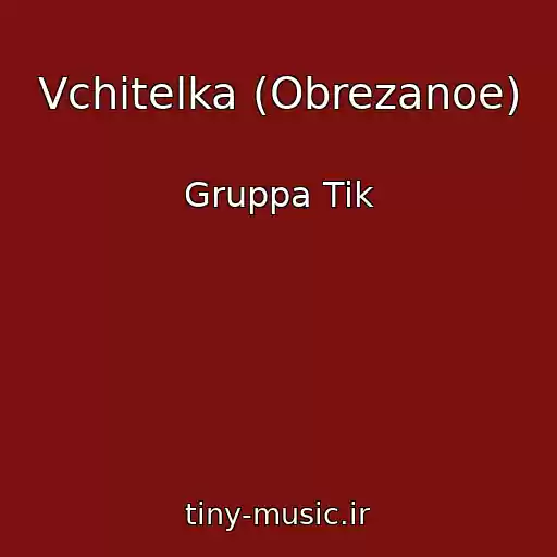 کاور آهنگ Vchitelka (Obrezanoe) از Gruppa Tik