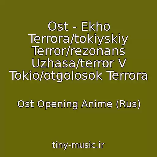 کاور آهنگ Ost - Ekho Terrora/tokiyskiy Terror/rezonans Uzhasa/terror V Tokio/otgolosok Terrora از Ost Opening Anime (Rus)