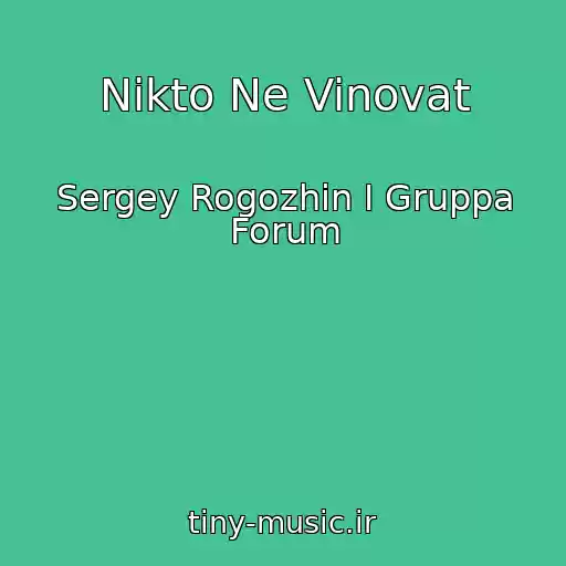 کاور آهنگ Nikto Ne Vinovat از Sergey Rogozhin I Gruppa Forum
