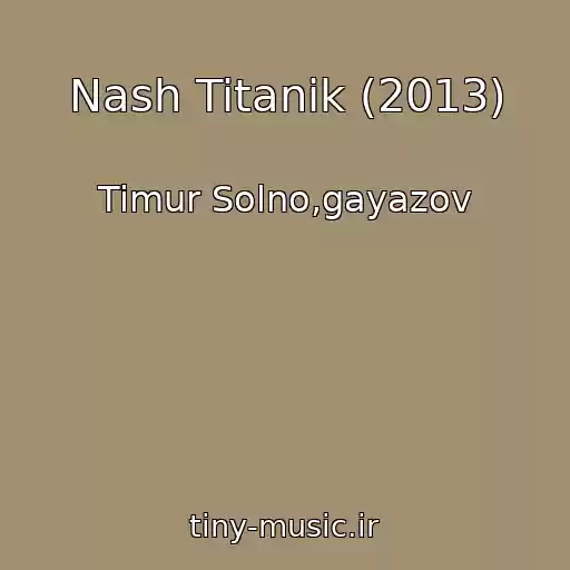 کاور آهنگ Nash Titanik (2013) از Timur Solno,gayazov