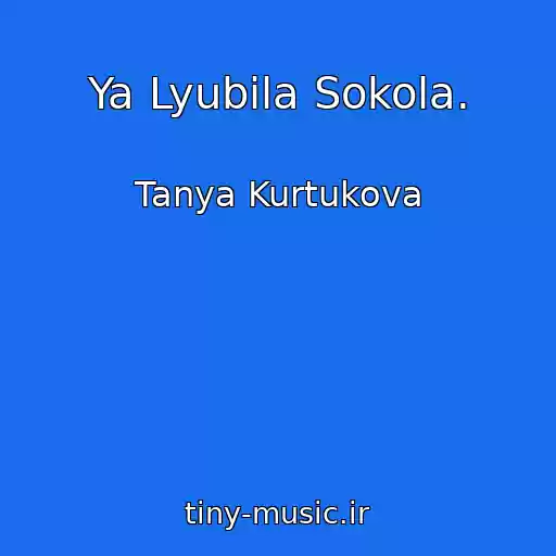 کاور آهنگ Ya Lyubila Sokola. از Tanya Kurtukova