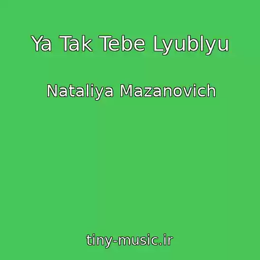 کاور آهنگ Ya Tak Tebe Lyublyu از Natalіya Mazanovich