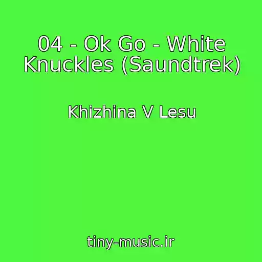 کاور آهنگ 04 - Ok Go - White Knuckles (Saundtrek) از Khizhina V Lesu