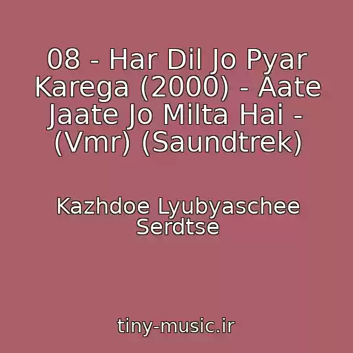 کاور آهنگ 08 - Har Dil Jo Pyar Karega (2000) - Aate Jaate Jo Milta Hai - (Vmr) (Saundtrek) از Kazhdoe Lyubyaschee Serdtse