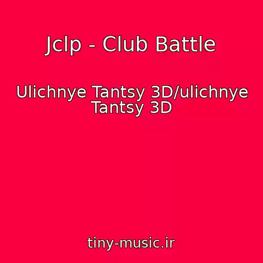 کاور آهنگ Jclp - Club Battle از Ulichnye Tantsy 3D/ulichnye Tantsy 3D