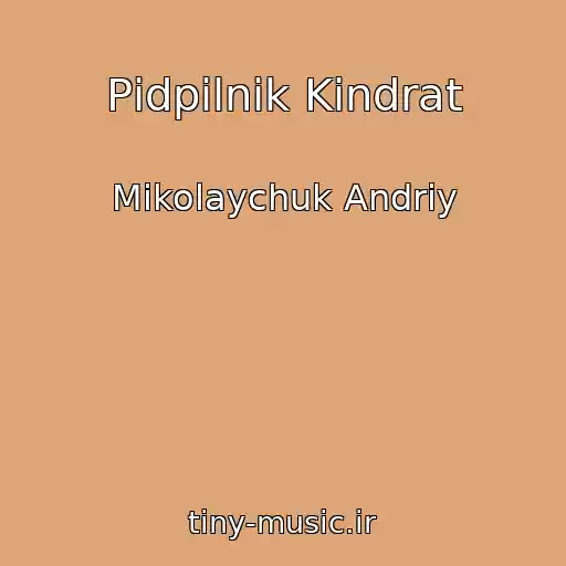کاور آهنگ Pіdpіlnik Kіndrat از Mikolaychuk Andrіy