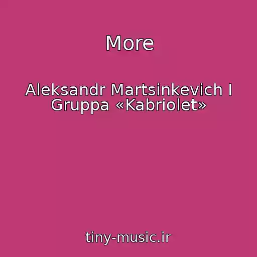 کاور آهنگ More از Aleksandr Martsinkevich I Gruppa «Kabriolet»