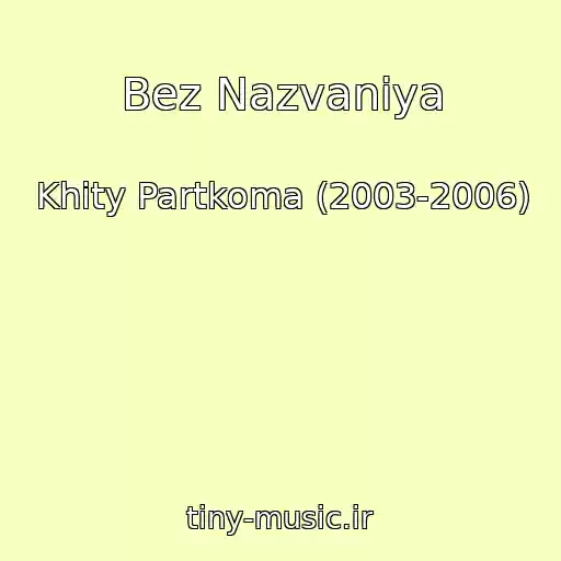 کاور آهنگ Bez Nazvaniya از Khity Partkoma (2003-2006)