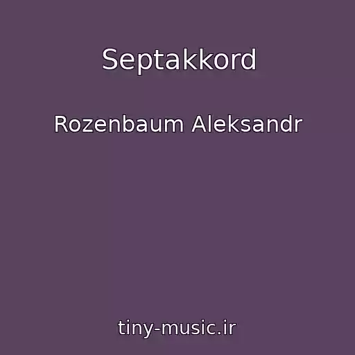 کاور آهنگ Septakkord از Rozenbaum Aleksandr