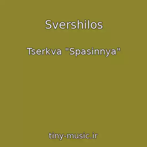 کاور آهنگ Svershilos از Tserkva "Spasіnnya"