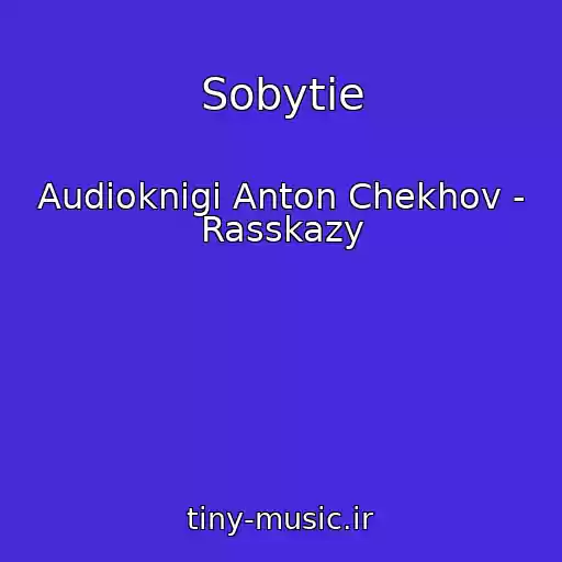 کاور آهنگ Sobytie از Audioknigi Anton Chekhov - Rasskazy
