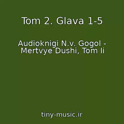 کاور آهنگ Tom 2. Glava 1-5 از Audioknigi N.v. Gogol - Mertvye Dushi, Tom Ii