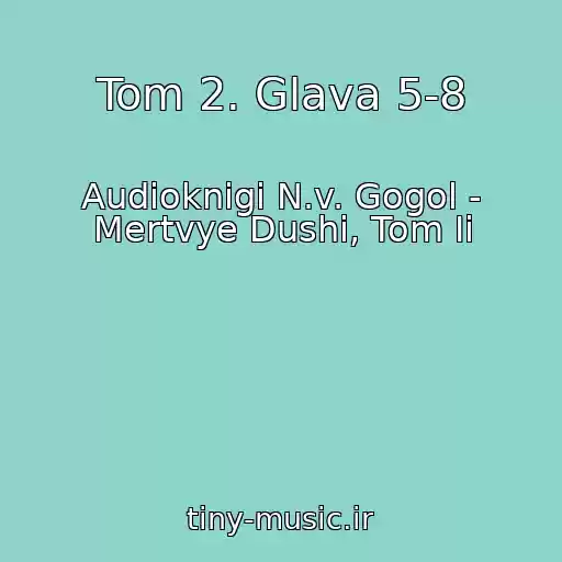 کاور آهنگ Tom 2. Glava 5-8 از Audioknigi N.v. Gogol - Mertvye Dushi, Tom Ii