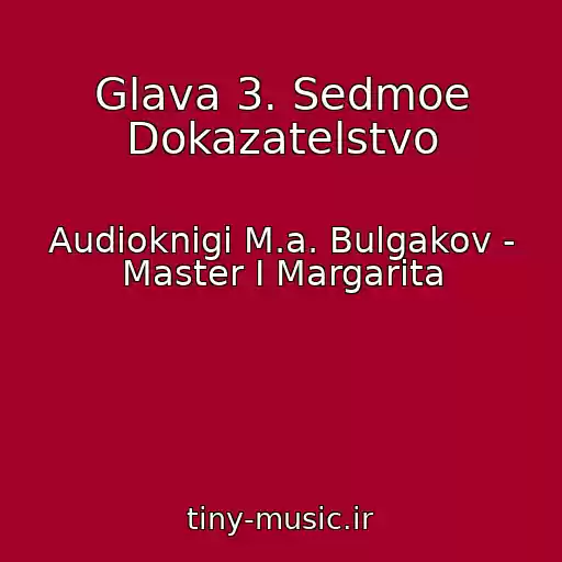 کاور آهنگ Glava 3. Sedmoe Dokazatelstvo از Audioknigi M.a. Bulgakov - Master I Margarita