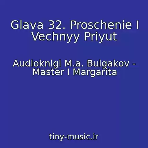 کاور آهنگ Glava 32. Proschenie I Vechnyy Priyut از Audioknigi M.a. Bulgakov - Master I Margarita