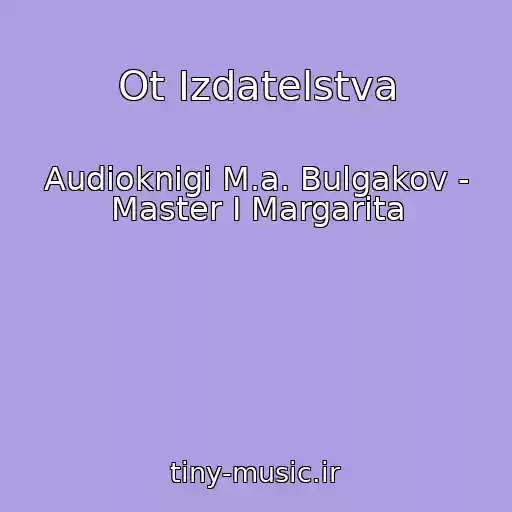 کاور آهنگ Ot Izdatelstva از Audioknigi M.a. Bulgakov - Master I Margarita