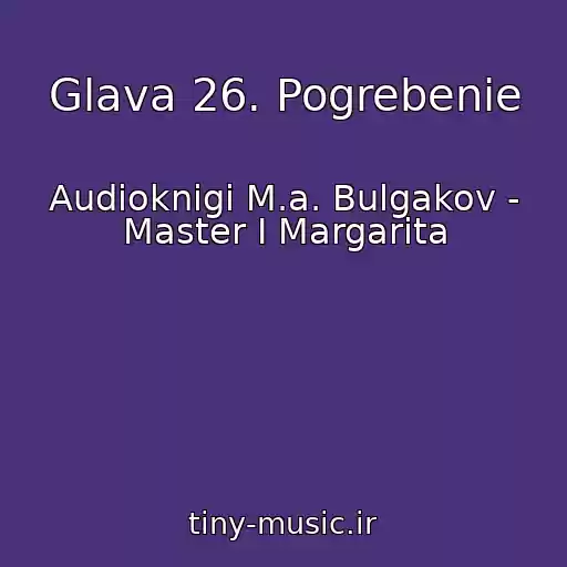 کاور آهنگ Glava 26. Pogrebenie از Audioknigi M.a. Bulgakov - Master I Margarita