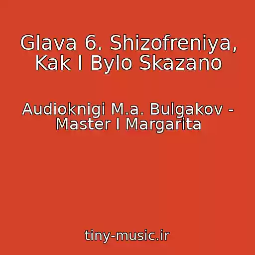 کاور آهنگ Glava 6. Shizofreniya, Kak I Bylo Skazano از Audioknigi M.a. Bulgakov - Master I Margarita