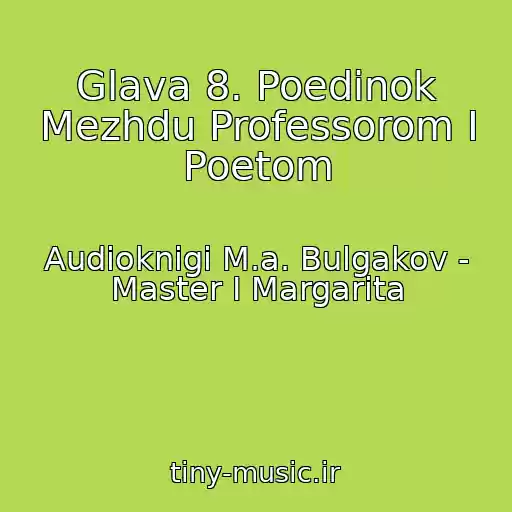 کاور آهنگ Glava 8. Poedinok Mezhdu Professorom I Poetom از Audioknigi M.a. Bulgakov - Master I Margarita