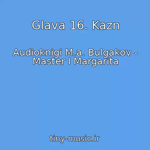 کاور آهنگ Glava 16. Kazn از Audioknigi M.a. Bulgakov - Master I Margarita