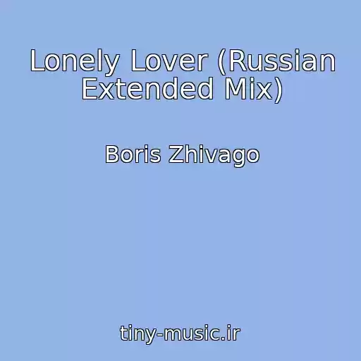 کاور آهنگ Lonely Lover (Russian Extended Mix) از Boris Zhivago