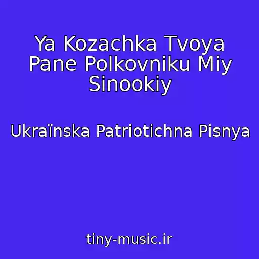 کاور آهنگ Ya Kozachka Tvoya Pane Polkovniku Mіy Sinookiy از Ukraїnska Patrіotichna Pіsnya