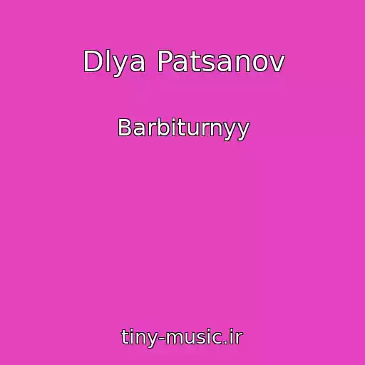 کاور آهنگ Dlya Patsanov از Barbiturnyy