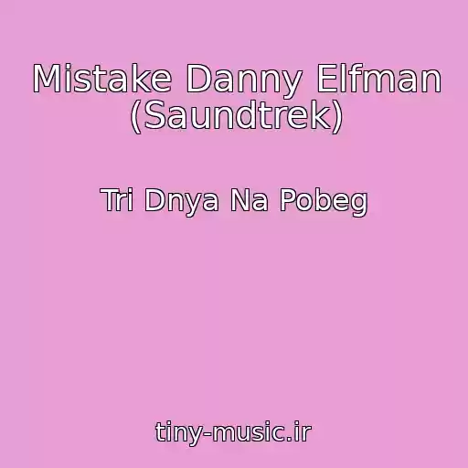 کاور آهنگ Mistake Danny Elfman (Saundtrek) از Tri Dnya Na Pobeg