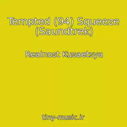 کاور آهنگ Tempted (94) Squeeze (Saundtrek) از Realnost Kusaetsya
