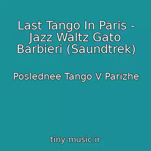 کاور آهنگ Last Tango In Paris - Jazz Waltz Gato Barbieri (Saundtrek) از Poslednee Tango V Parizhe