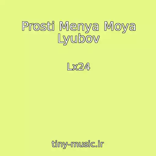 کاور آهنگ Prosti Menya Moya Lyubov از Lx24