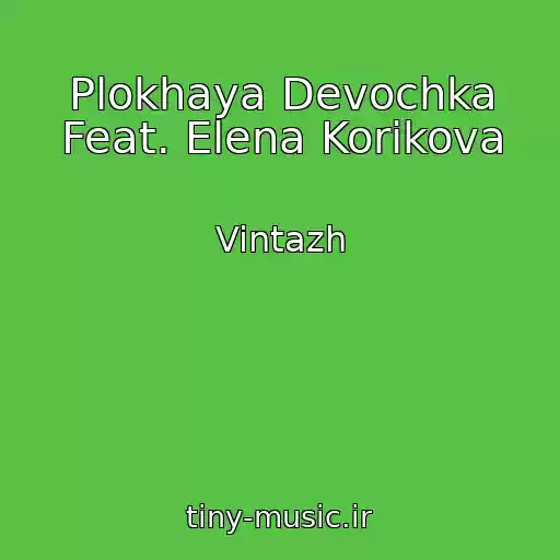 کاور آهنگ Plokhaya Devochka Feat. Elena Korikova از Vintazh