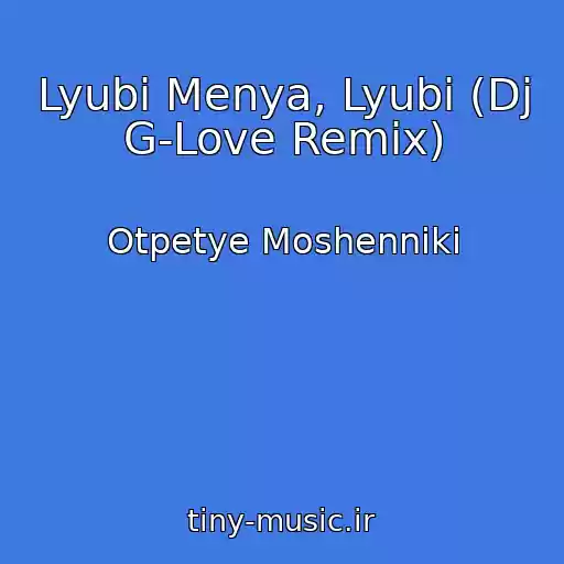 کاور آهنگ Lyubi Menya, Lyubi (Dj G-Love Remix) از Otpetye Moshenniki
