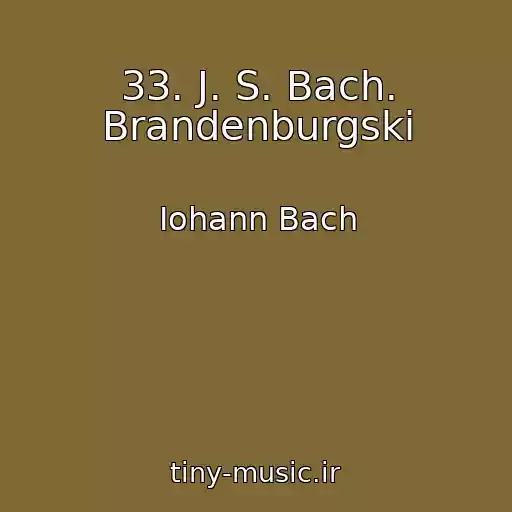 کاور آهنگ 33. J. S. Bach. Brandenburgski از Iohann Bach