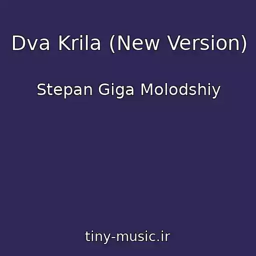 کاور آهنگ Dva Krila (New Version) از Stepan Gіga Molodshiy