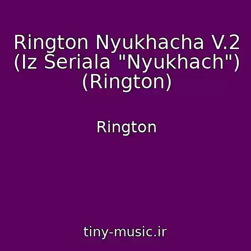 کاور آهنگ Rington Nyukhacha V.2 (Iz Seriala "Nyukhach") (Rington) از Rington