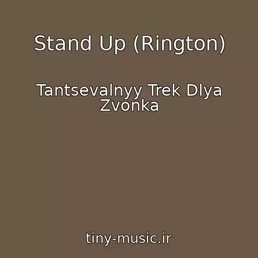 کاور آهنگ Stand Up (Rington) از Tantsevalnyy Trek Dlya Zvonka