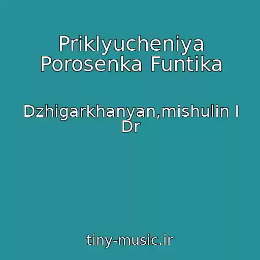 کاور آهنگ Priklyucheniya Porosenka Funtika از Dzhigarkhanyan,mishulin I Dr