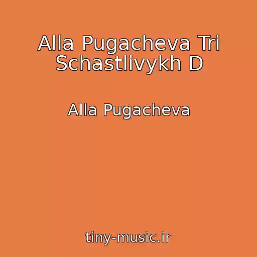 کاور آهنگ Alla Pugacheva Tri Schastlivykh D از Alla Pugacheva