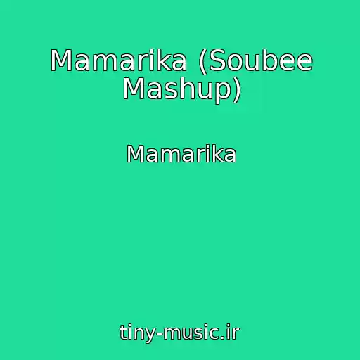 کاور آهنگ Mamarika (Soubee Mashup) از Mamarika