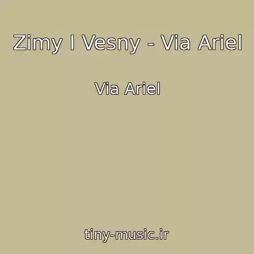 کاور آهنگ Zimy I Vesny - Via Ariel از Via Ariel
