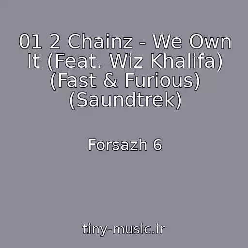 کاور آهنگ 01 2 Chainz - We Own It (Feat. Wiz Khalifa) (Fast & Furious) (Saundtrek) از Forsazh 6