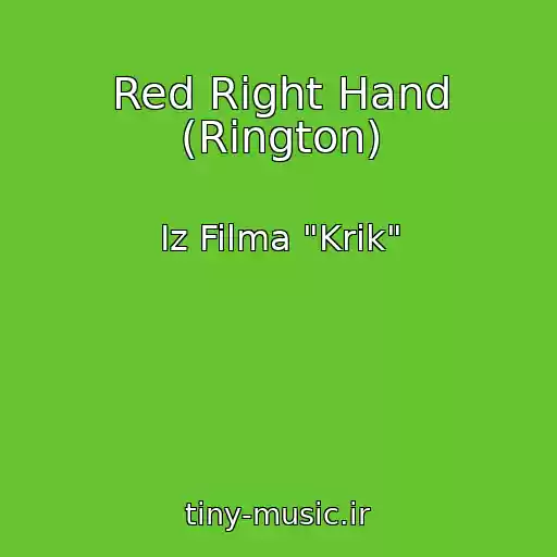 کاور آهنگ Red Right Hand (Rington) از Iz Filma "Krik"