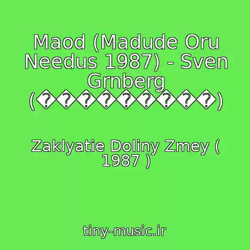 کاور آهنگ Maod (Madude Oru Needus 1987) - Sven Grnberg (���������) از Zaklyatie Doliny Zmey ( 1987 )