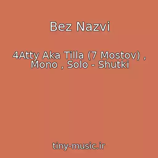 کاور آهنگ Bez Nazvi از 4Atty Aka Tilla (7 Mostov) , Mono , Solo - Shutki