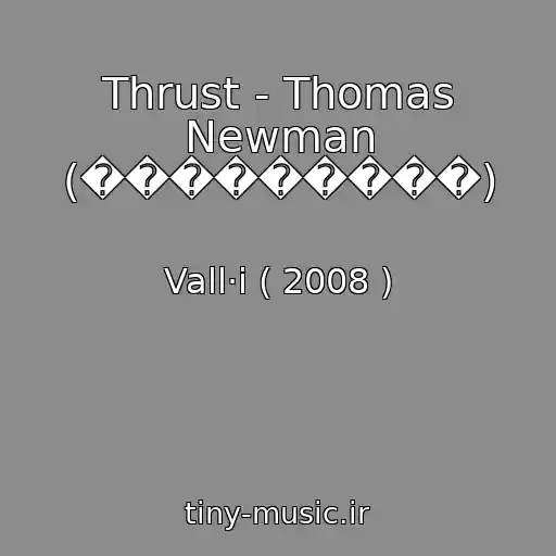 کاور آهنگ Thrust - Thomas Newman (���������) از Vall·i ( 2008 )